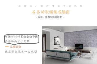 山东六竣墙亦暖 石墨烯取暖墙板，国家“煤改电”的节能环保新助力